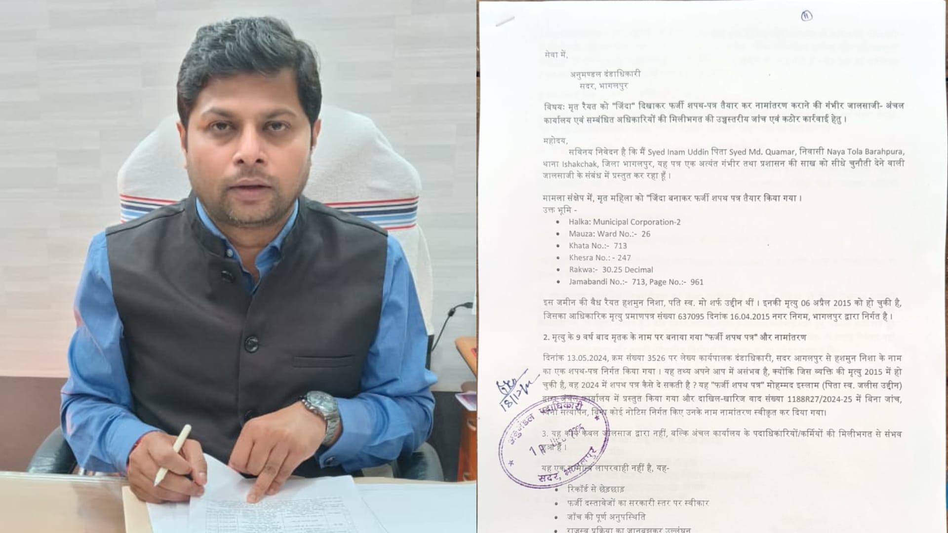 भागलपुर एसडीएम विकास कुमार