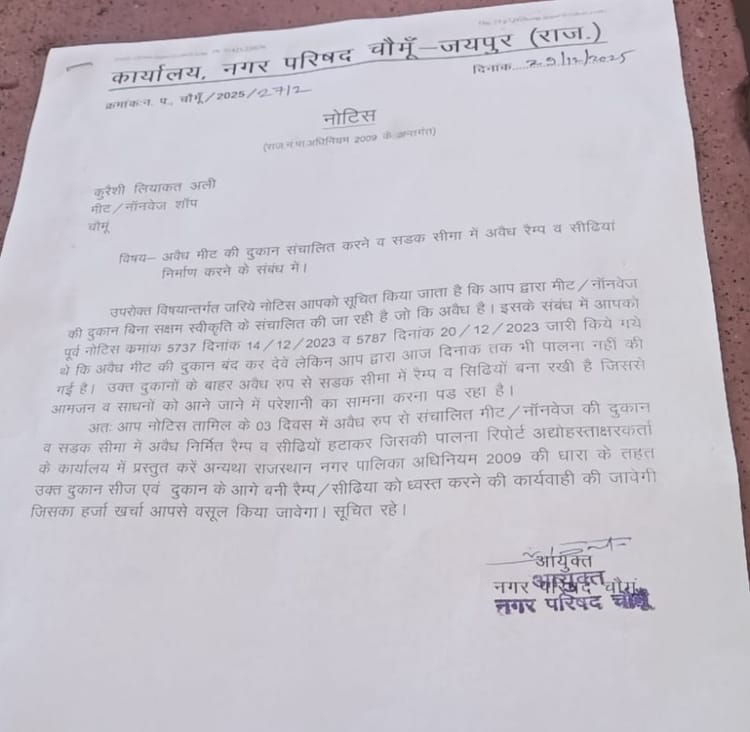 चौमूं हिंसा मामला: 24 पत्थरबाजों को नोटिस, अब हो सकता है बुलडोजर एक्शन