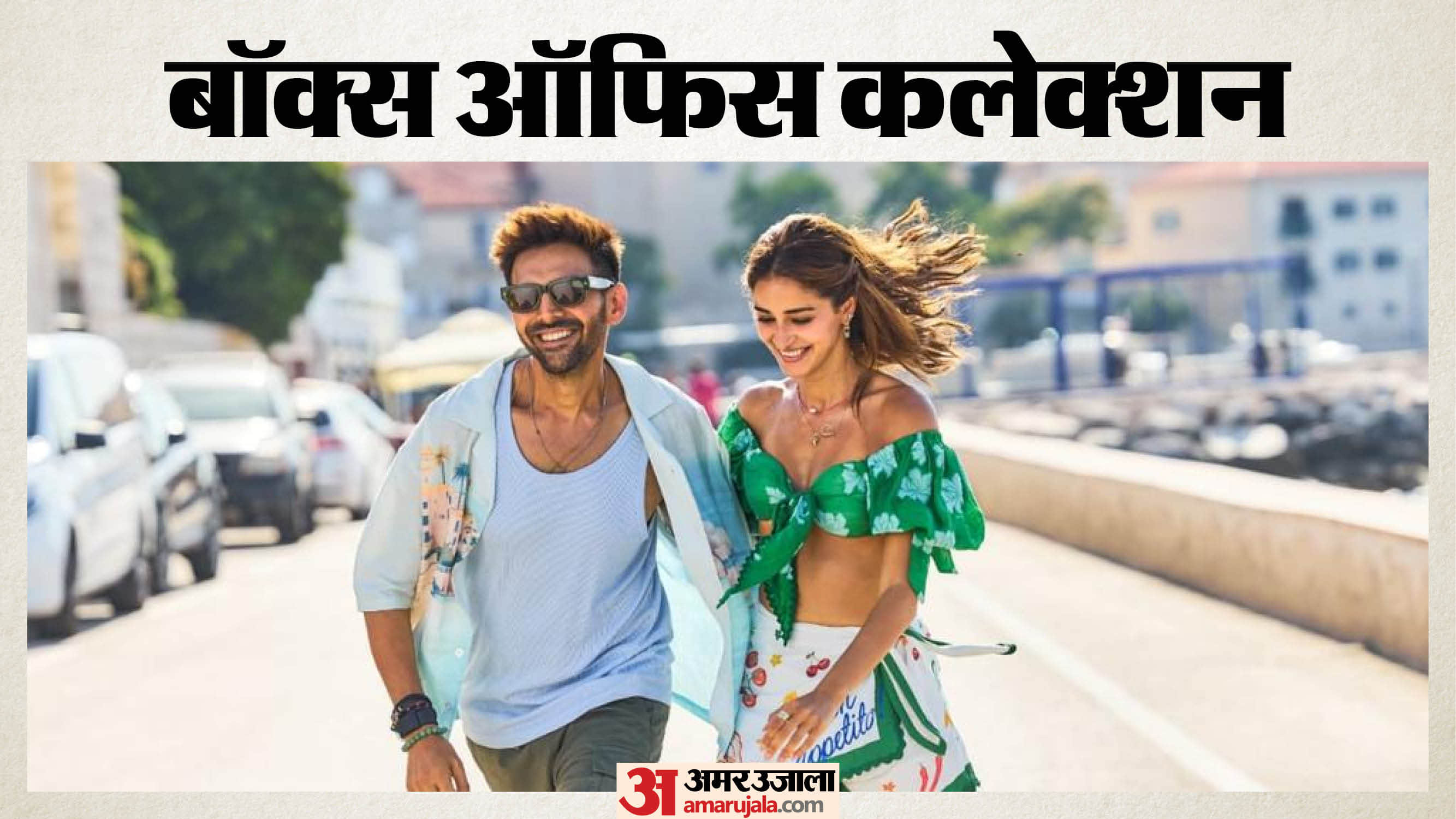 Tu Meri Main Tera Main Tera Tu Meri 8 Days Box Office Collection kartik aaryan ananya pandey romantic film