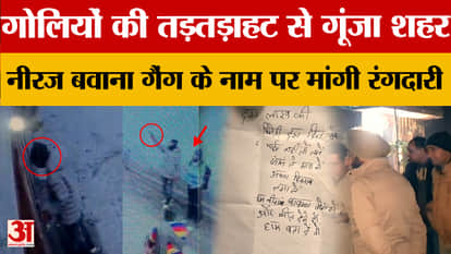 Panipat: Firing at liquor contractor's office, extortion demanded in the name of Neeraj Bawana gang