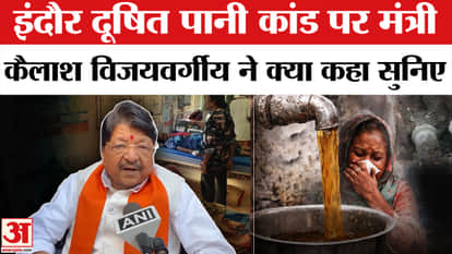 Kailash Vijayvargiya statement on Indore Water Contamination