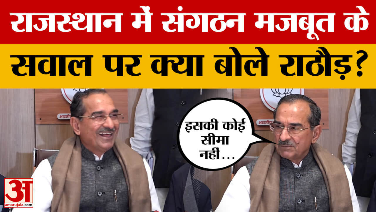 Jaipur: Rajasthan में BJP संगठन बढ़ाने का हुआ सवाल, Madan Rathore ने फिर क्या कहा?