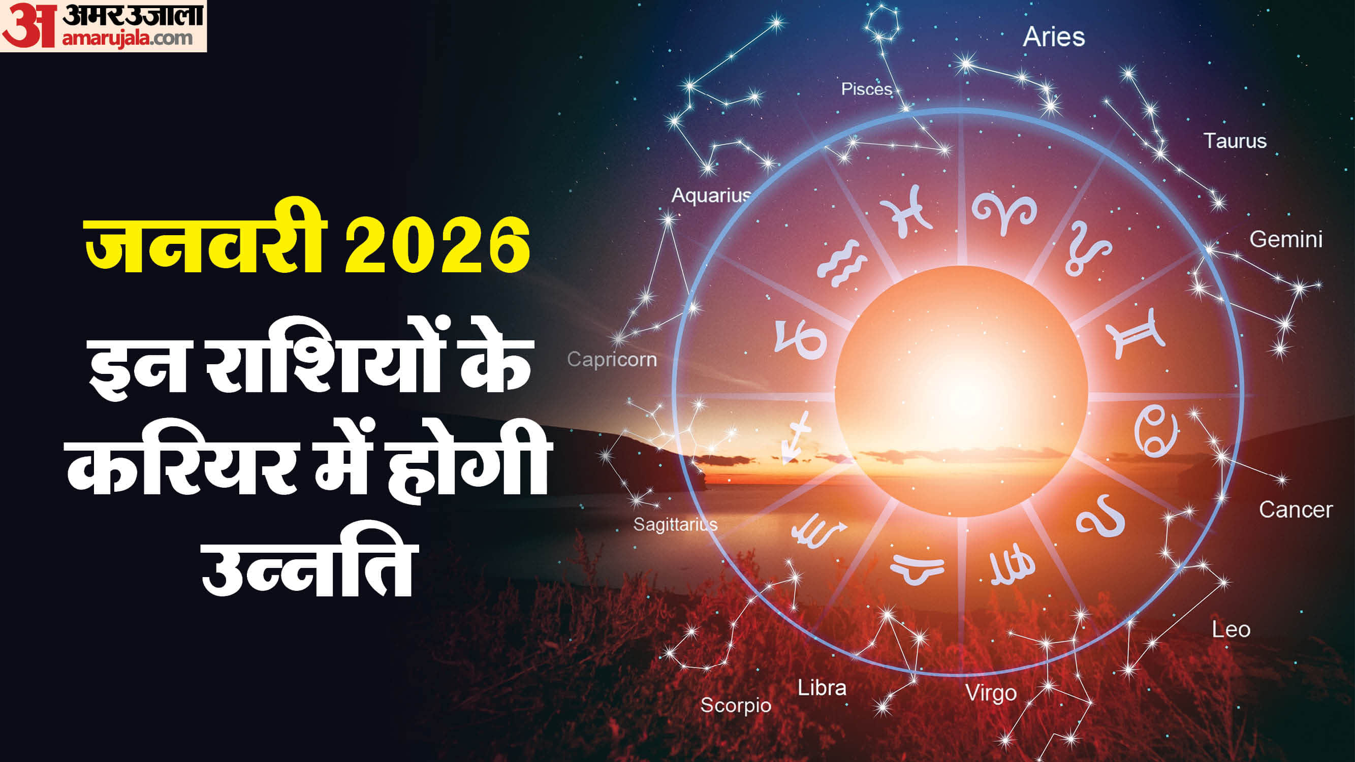 New Year 2026 January Lucky Zodiac Sign Jan Monthly career horoscope january 2026