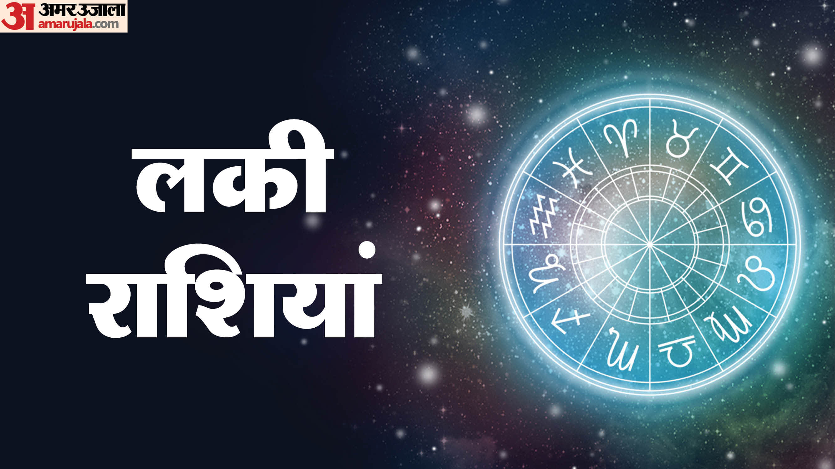 Lucky Zodiac Signs in New Year 2026 Shubh and Shukla Yog with Ravi Yog Bring Big Fortune