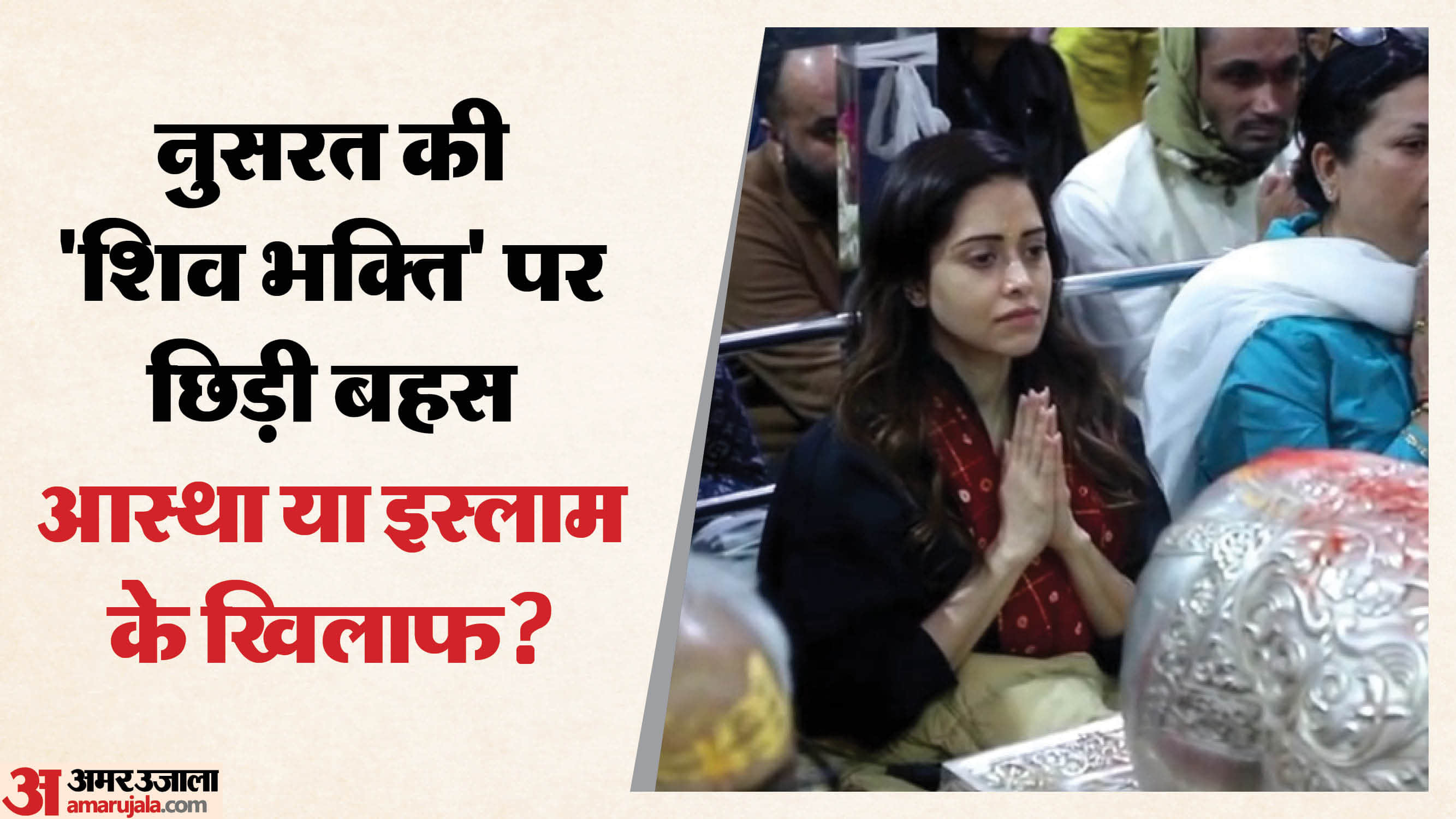 महाकाल मंदिर में अभिनेत्री नुसरत भरूचा।