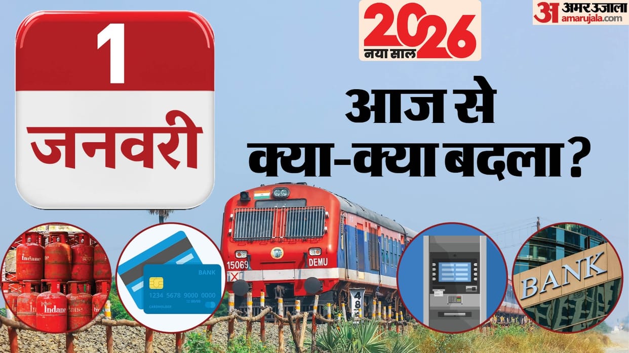 New Rules 2026, Credit Score Rules, ITR Small Savings Rates, LPG Petrol Prices from 1 January Business News