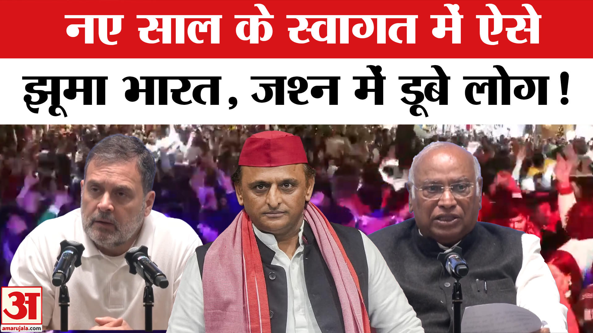 New Year 2026: देशभर में नए साल 2026 की जबरदस्त धूम, देश के दिग्गज नेताओं ने दी बधाई!