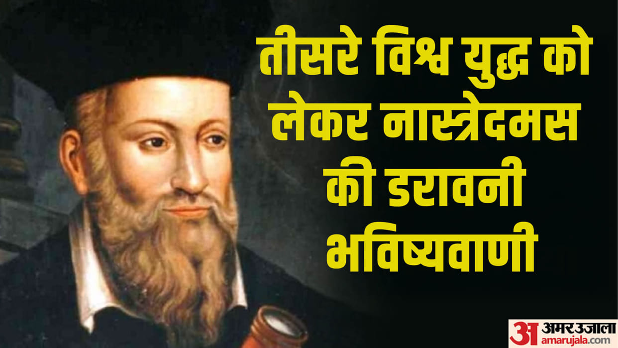 Nostradamus Shocking Predictions on World War and apocalypse warning in 2026 check details in Hindi