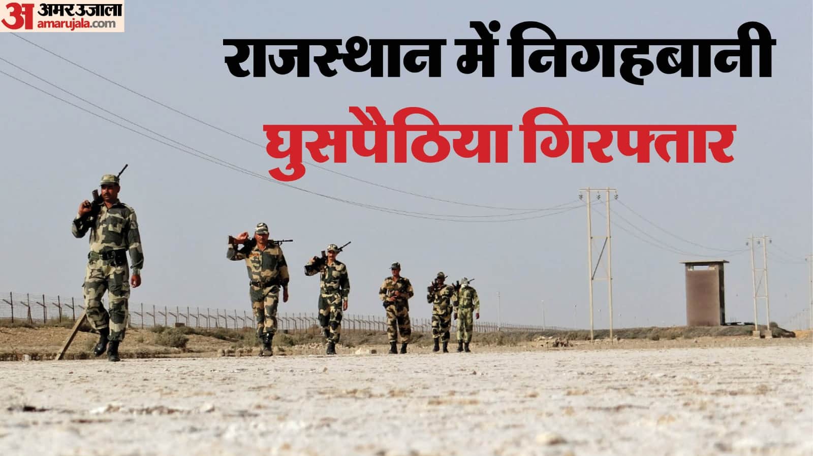 पाकिस्तानी नागरिक अवैध घुसपैठ के प्रयास में गिरफ्तार