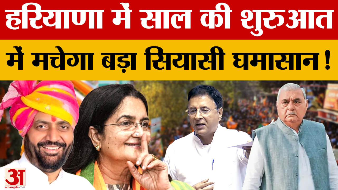 राज्यसभा चुनाव, बीजेपी-कांग्रेस टक्कर और इनेलो की नई रणनीति