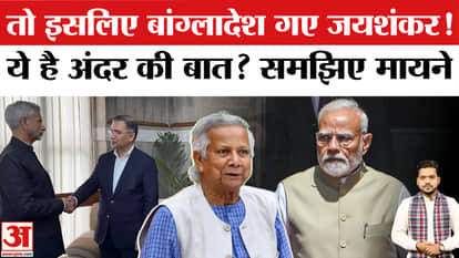 S. Jaishankar Bangladesh Visit: Why did S. Jaishankar visit Bangladesh amid tensions? Understand the meaning