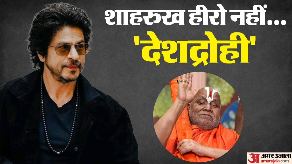Jagadguru Swami Rambhadracharya Attacks On Shah Rukh Khan Says His Actions Have Been Those Of A Traitor