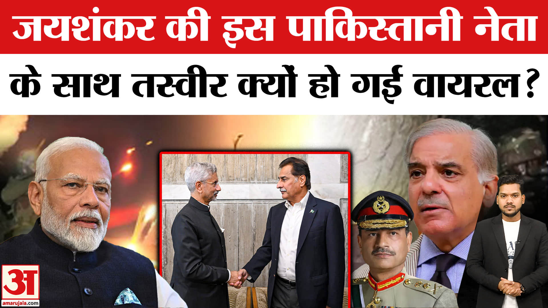 S.Jaishankar Ayaz Sadiq Handshake in Dhaka: Shehbaz की पार्टी के नेता से जयशंकर ने क्यों मिलाया हाथ?