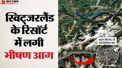 स्विट्जरलैंड में अग्निकांड