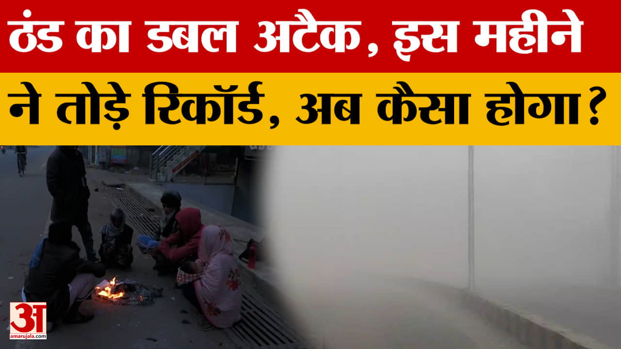 Weather Update: MP में कोहरे और बादलों के साथ बढ़ी ठंड, नए साल के बाद जानें आने वाले दिनों का हाल?