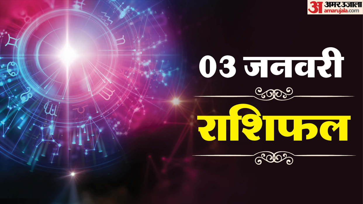 03 January 2026 Ka Rashifal Daily Prediction Mesh Singh Tula Makar Kumbh in hindi