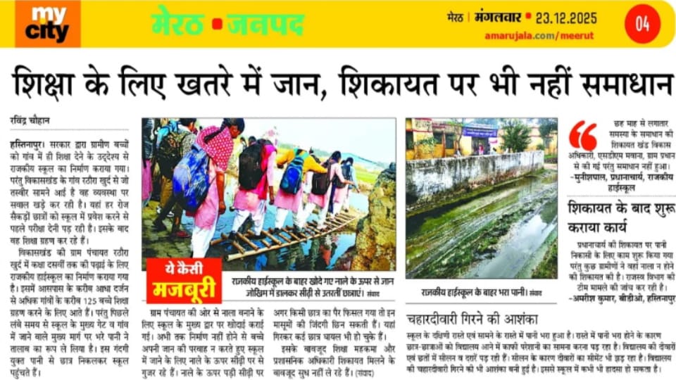 Impact of Amar Ujala Report: Drain Construction Begins Outside Government School in Hastinapur
