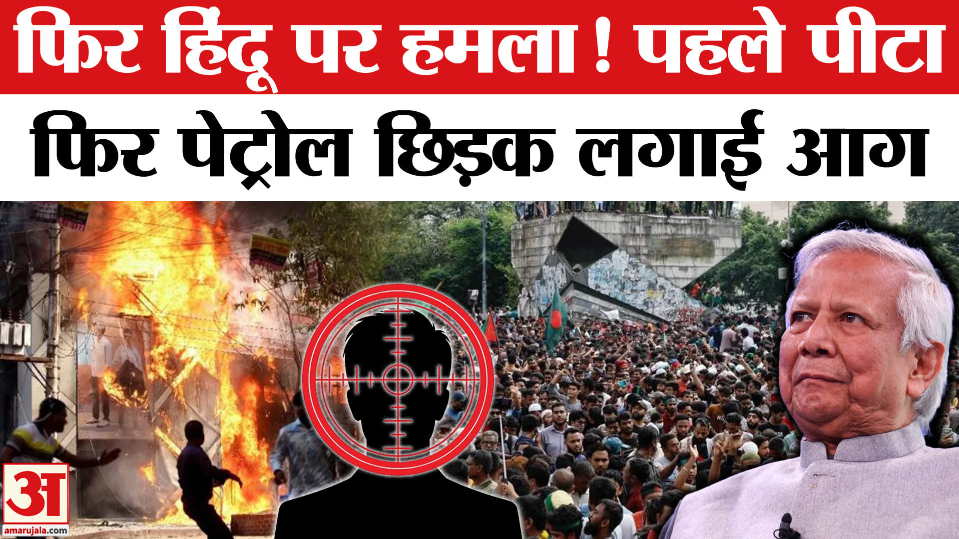 बांग्लादेश में हिंदुओं पर हमला