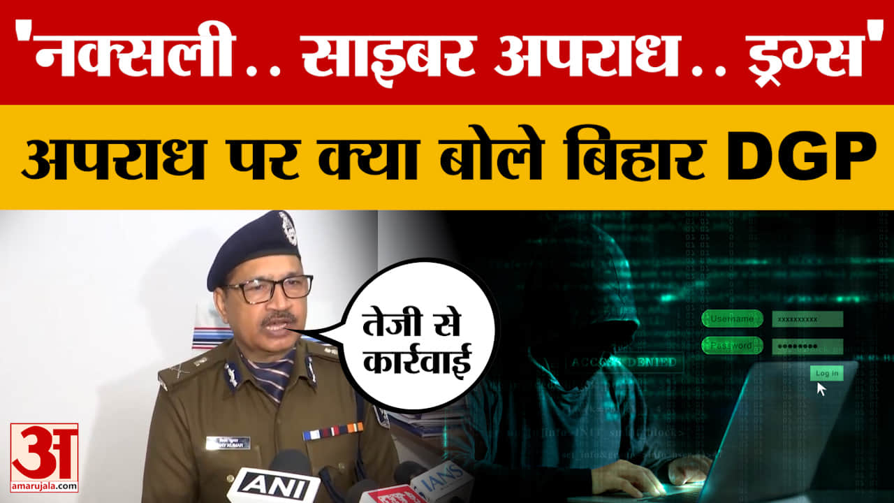 Bihar DGP on Crime: बिहार में अपराध और अपराधियों पर क्या बोले DGP विनय कुमार? | Patna Crime News