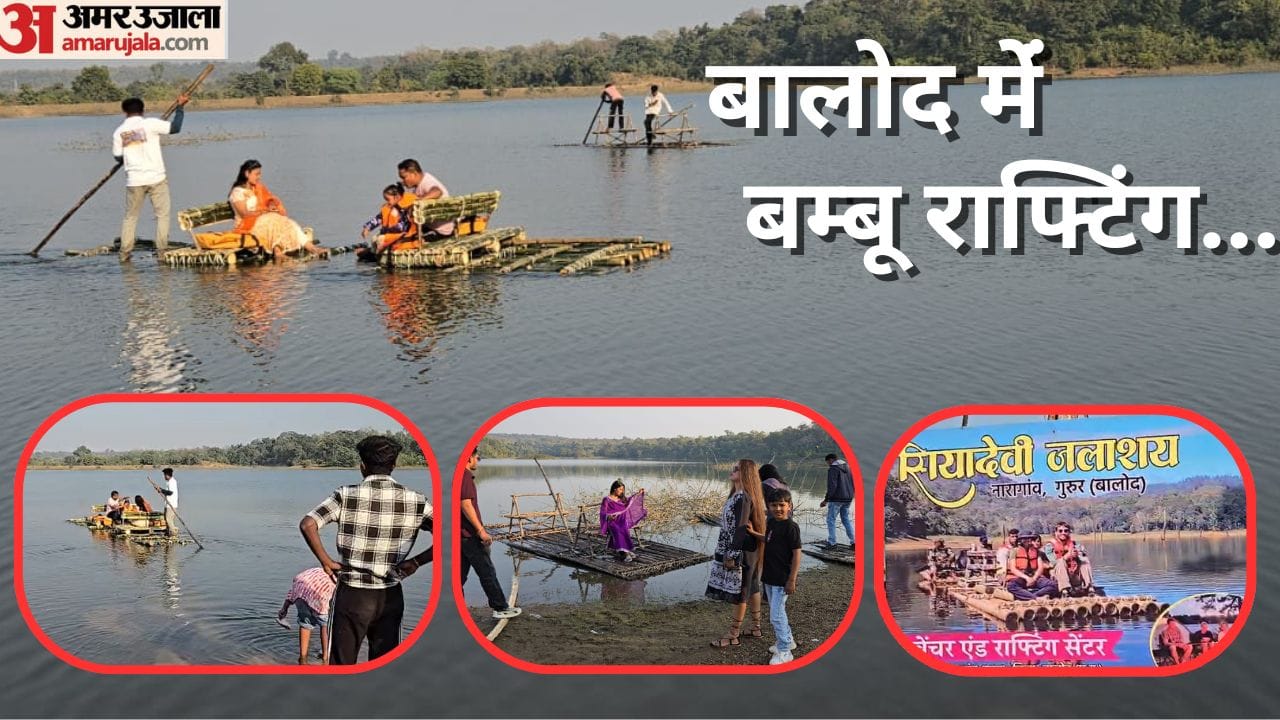 बालोद में बम्बू राफ्टिंग का लुत्फ