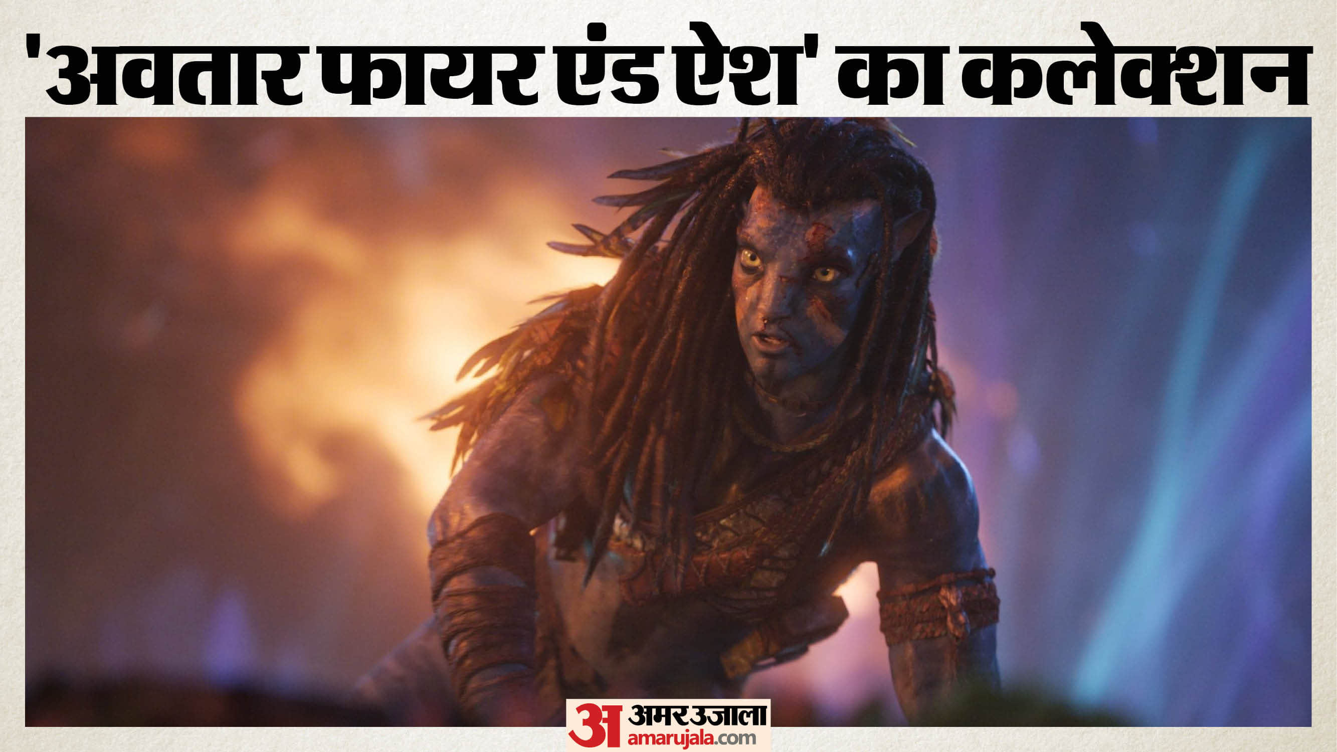 Avatar: Fire and Ash Box Office Collection Day 15 James Cameron hollywood movie Sam Worthington