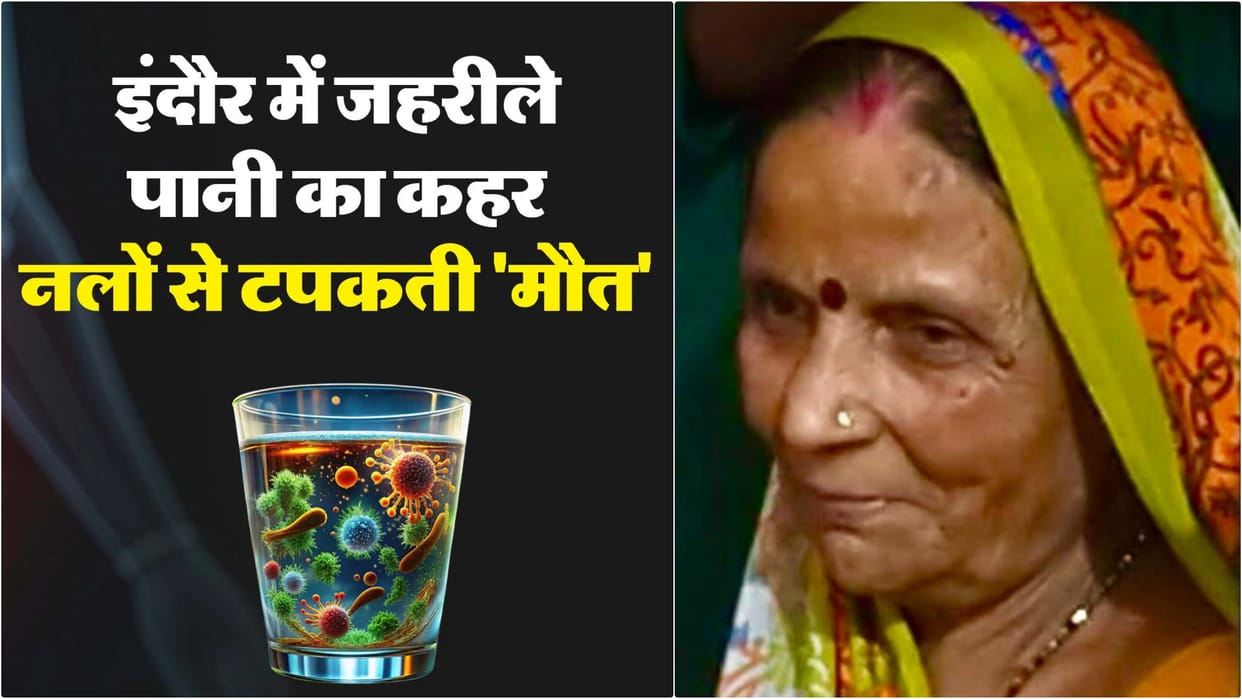 Indore Water Contamination Case: Death Toll Rises to 15, Bhagirathpura Woman Died