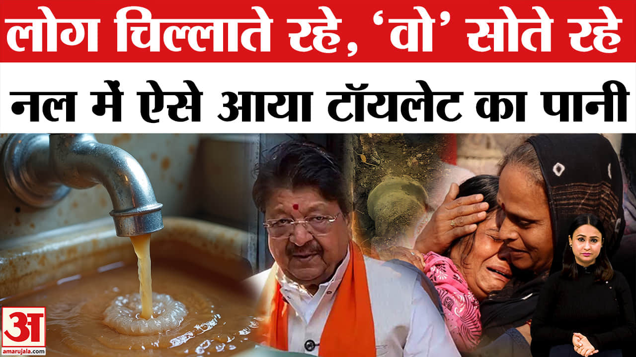 इंदौर पानी