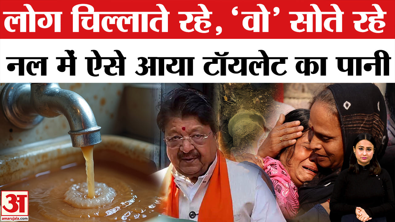 इंदौर पानी
