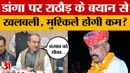 Jaipur: Madan Rathore softens his stance on Revantram Danga after the sting operation, what will happen now?