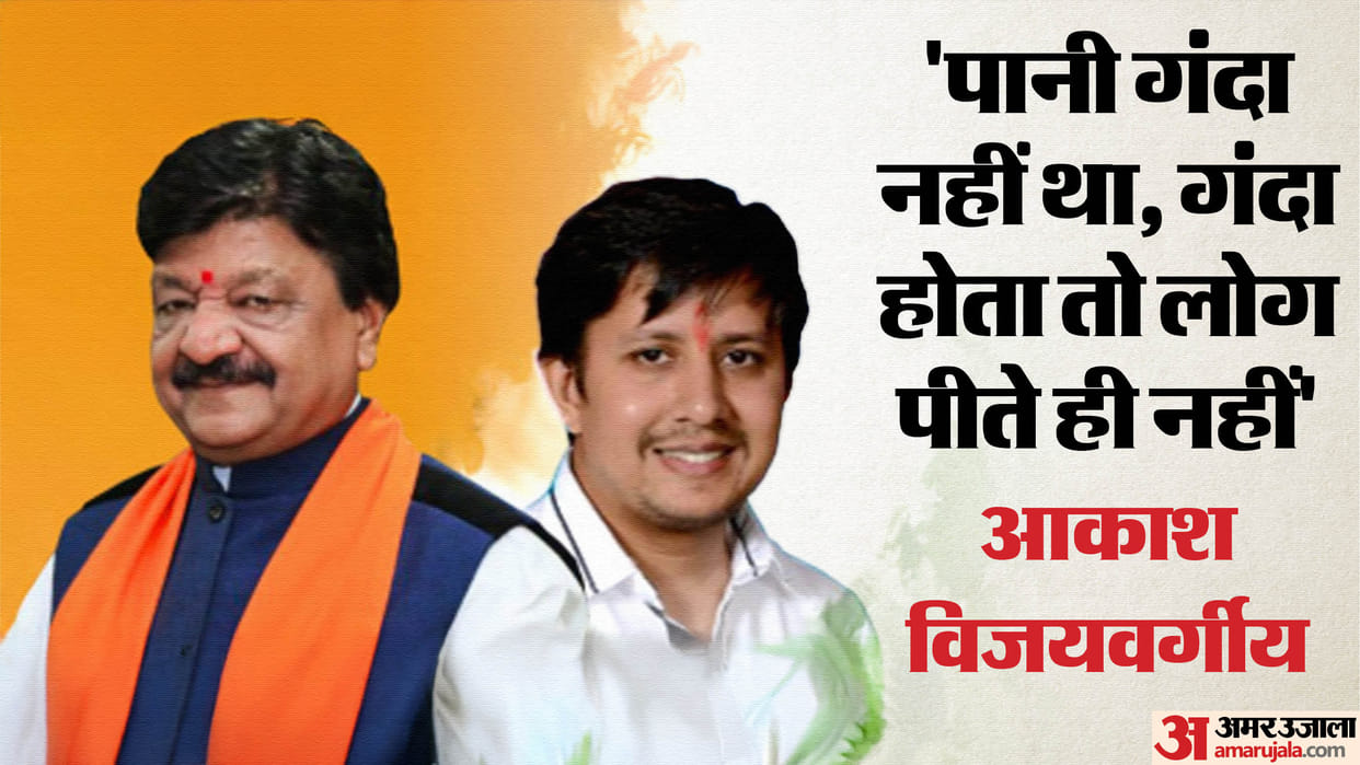 Indore News Akash Vijayvargiya denies water contamination in Bhagirathpura despite health department reports