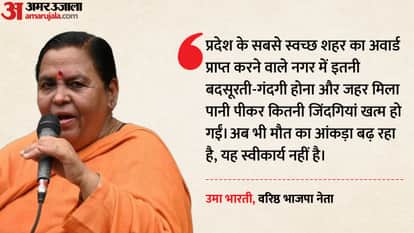 indore contaminated water deaths uma bharti criticizes madhya pradesh government