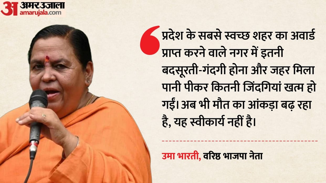 indore contaminated water deaths uma bharti criticizes madhya pradesh government