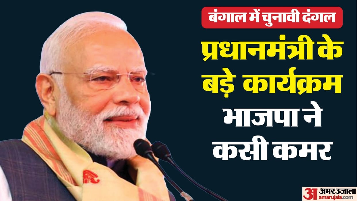 Politics in West Bengal PM Modi visit in January BJP preparing public meeting in Malda hindi news updates