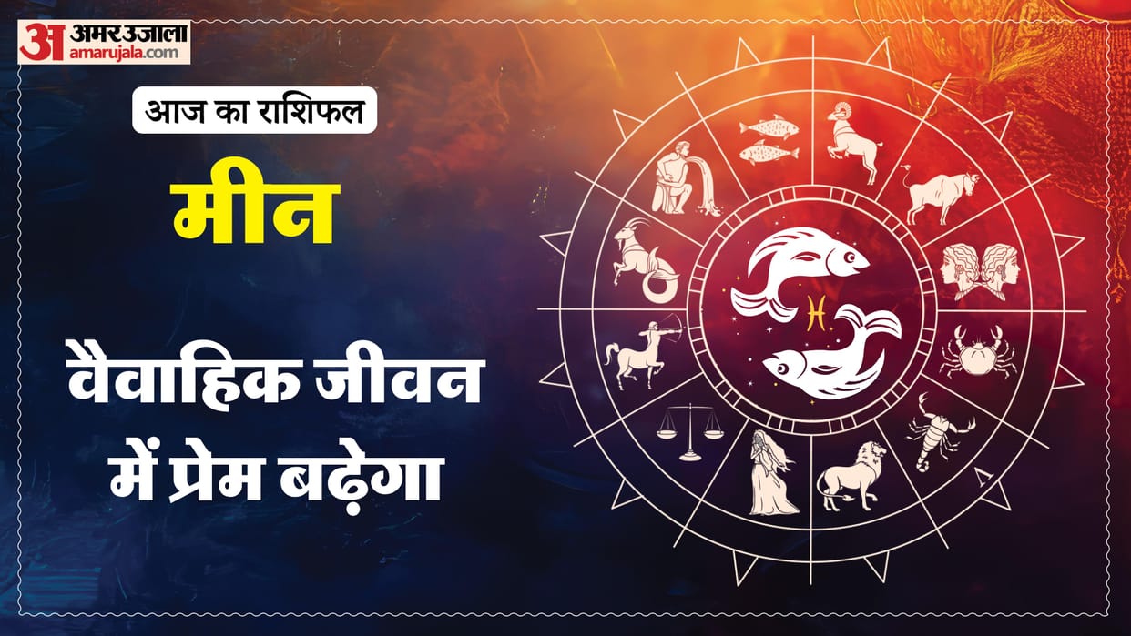 aaj ka meen rashifal 3 January 2026 today predictions daily rashifal