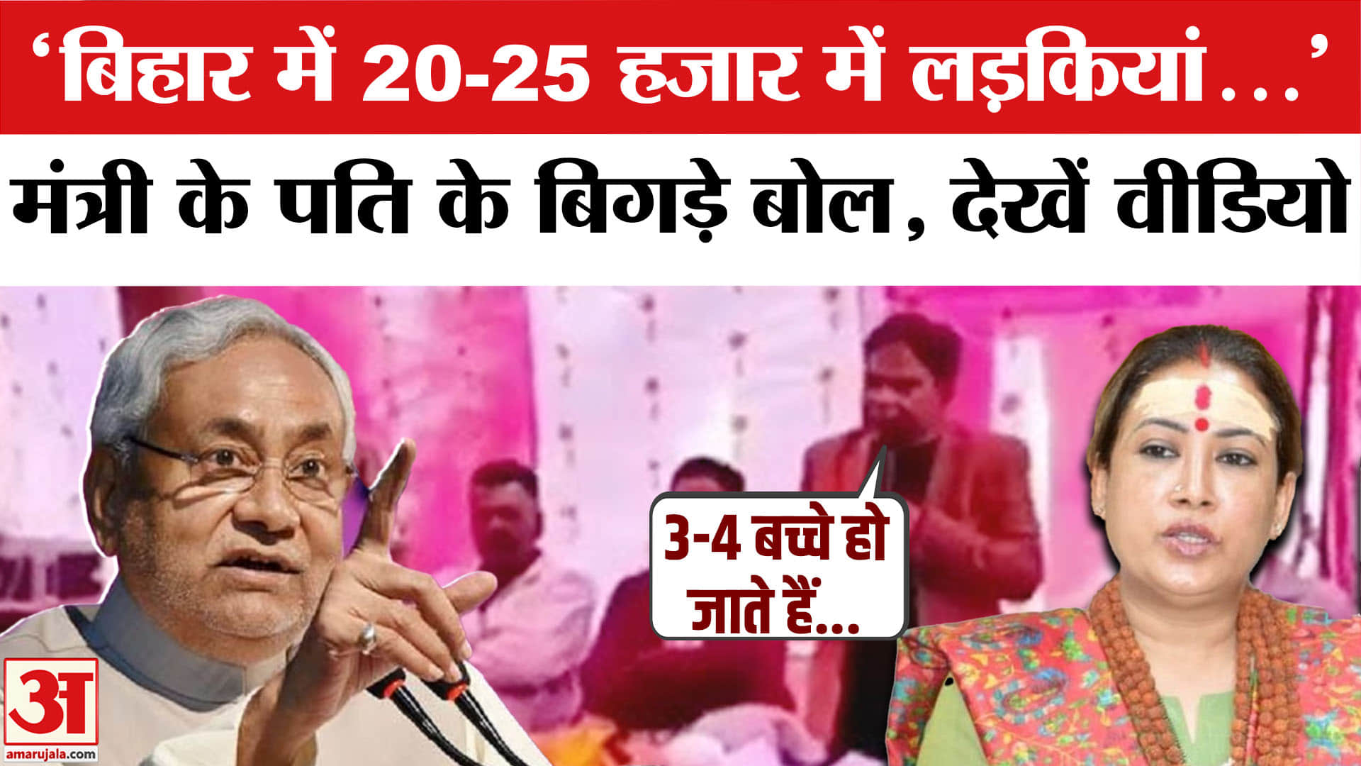 Rekha Arya Husband Controversy: Bihar की लड़कियों पर मंत्री के पति Girdhari Lal ने ये क्या कह दिया?