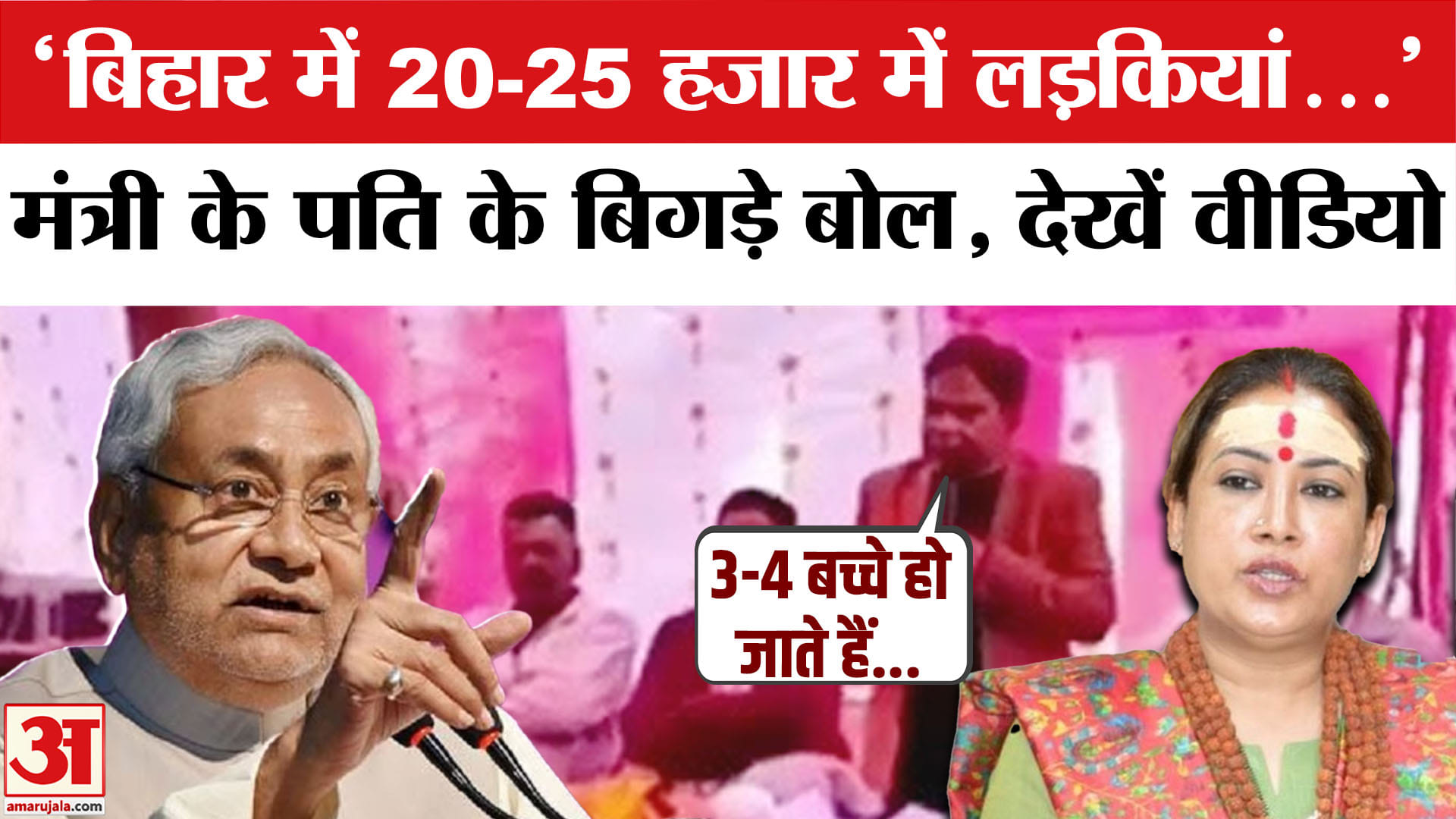 Rekha Arya Husband Controversy: Bihar की लड़कियों पर मंत्री के पति Girdhari Lal ने ये क्या कह दिया?