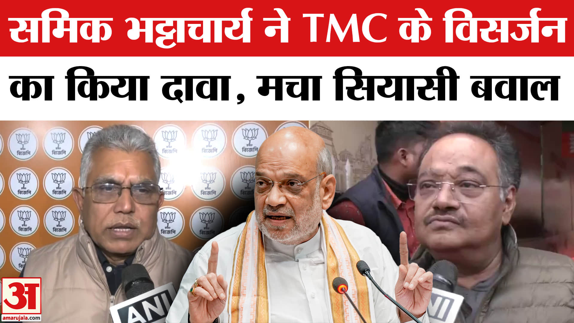 Samik Bhattacharya ON Mamata Banerjee: समिक भट्टाचार्य ने TMC पर किया ये चौंकाने वाला दावा!