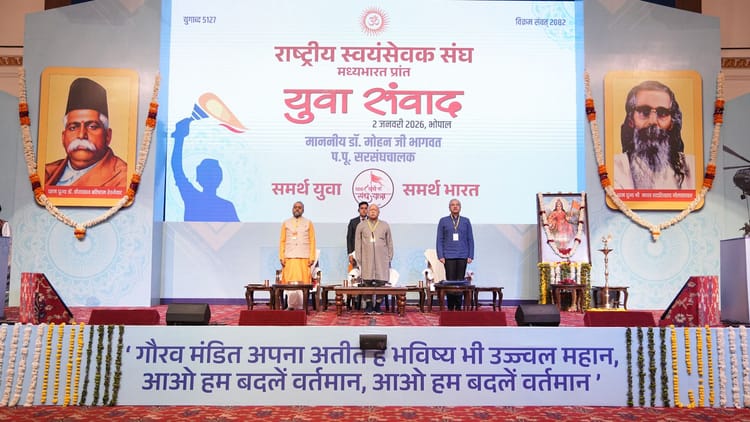 MP News: सरसंघचालक मोहन भागवत बोले- भारत का युवा जाग गया है, वह अपने देश को समर्थ बनाना चाहता है