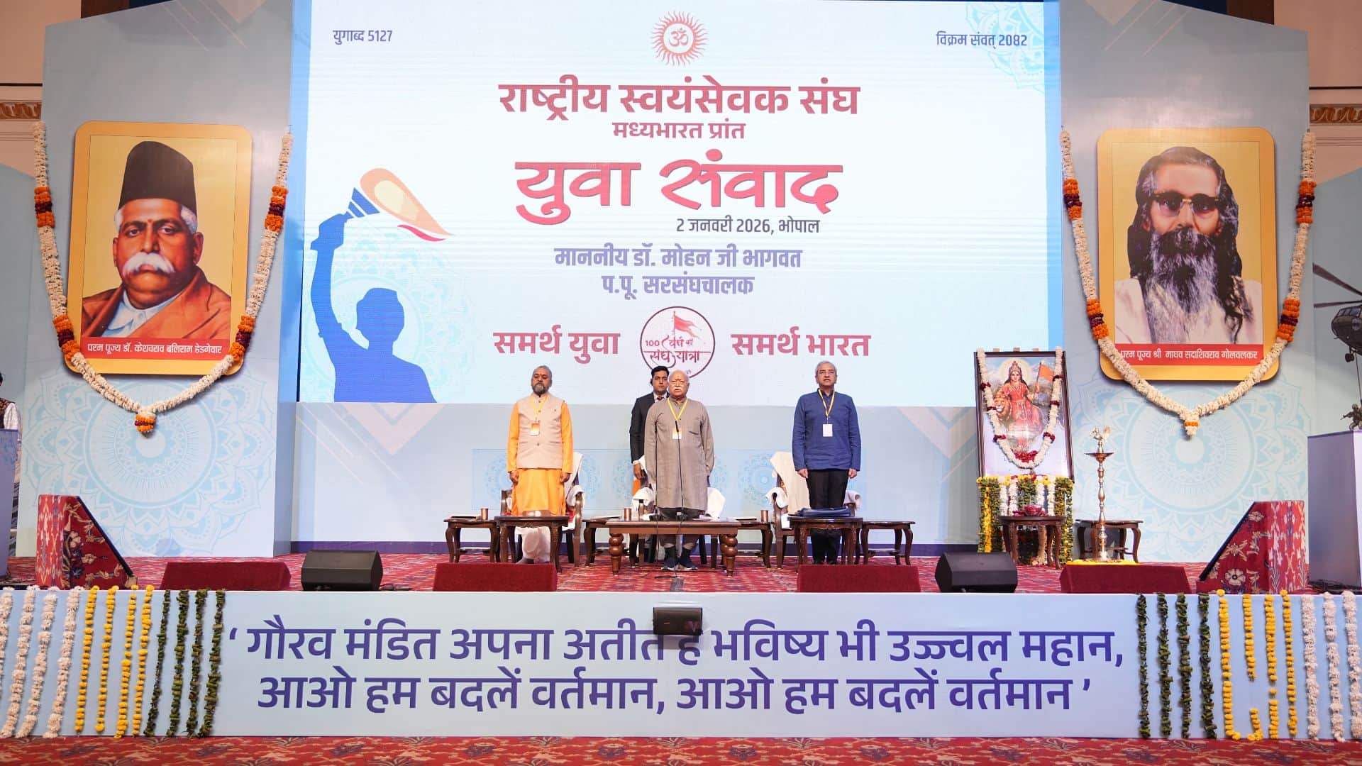 सरसंघचालक डॉ. मोहन भागवत