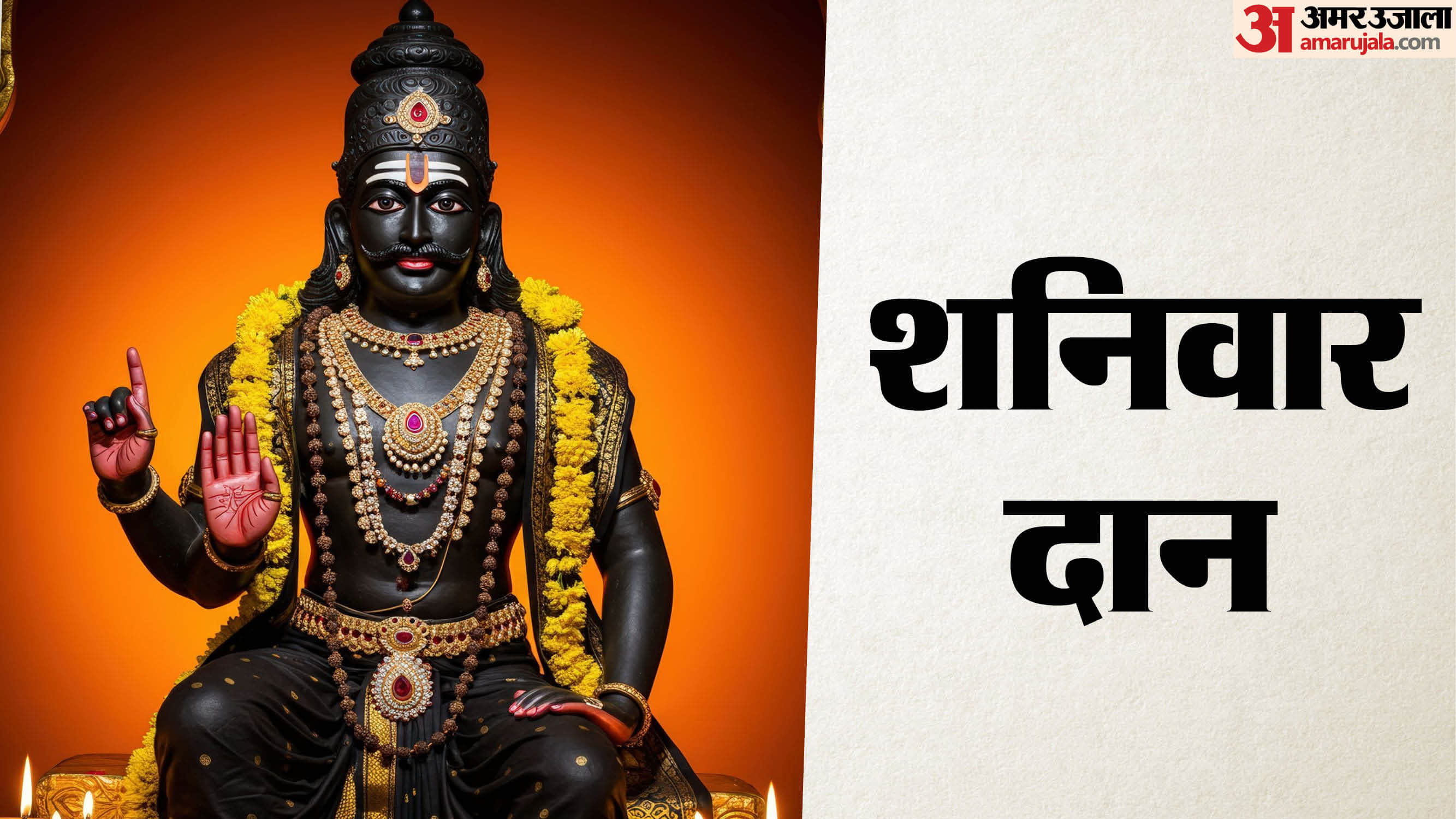 Shaniwar Ke Upay and daan benefits in hindi know Shaniwar ko kya daan kare