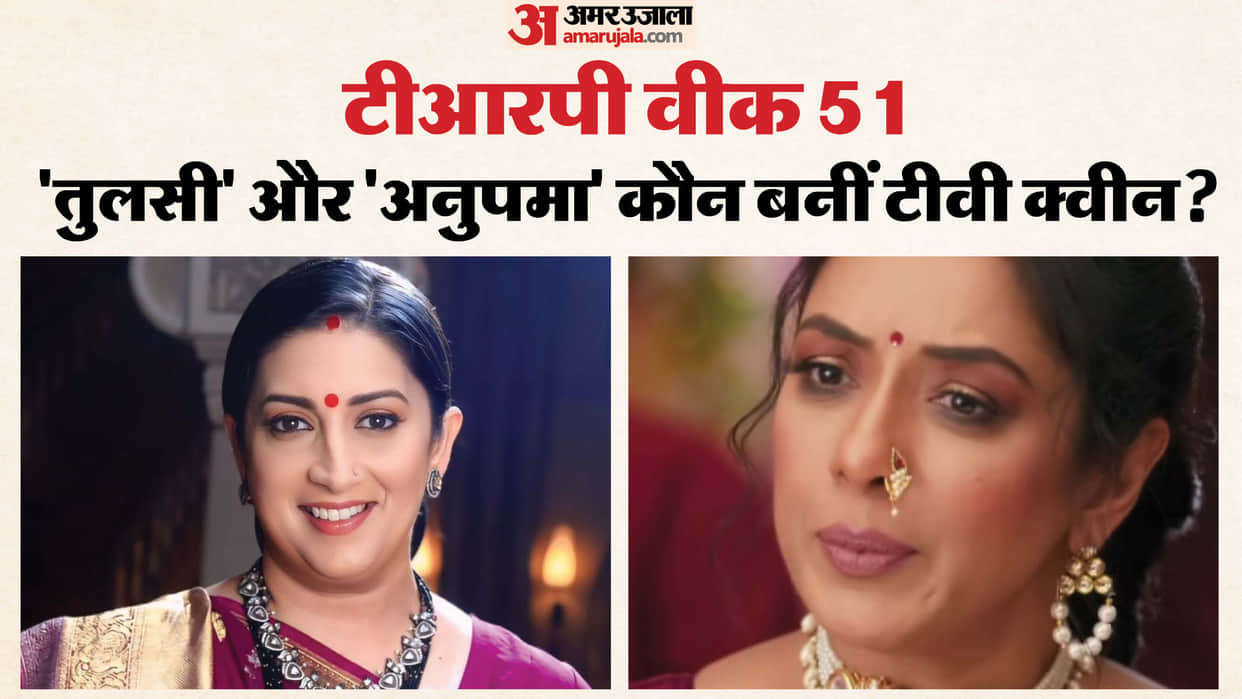 Kyunki Saas Bhi Kabhi Bahu Thi 2 And Anupamaa Udne Ki Aasha Serial Position In 51 Week TRP List