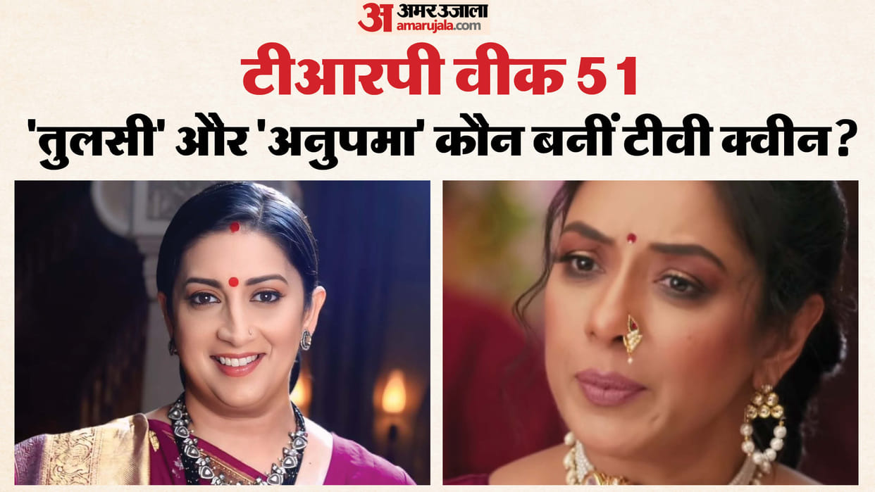 Kyunki Saas Bhi Kabhi Bahu Thi 2 And Anupamaa Udne Ki Aasha Serial Position In 51 Week TRP List