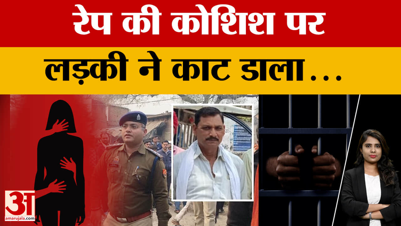 UP News: रेप की कोशिश पर दी मौत फरसे से काटा, पहुंची पुलिस थाने