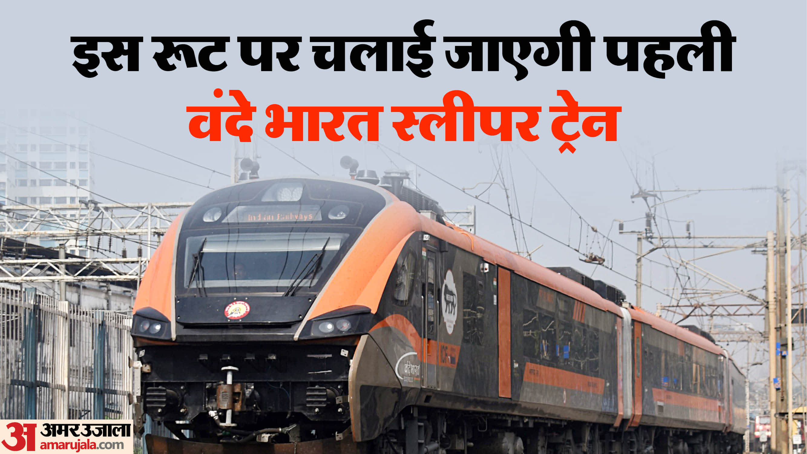 Guwahati to Kolkata Vande Bharat Sleeper Train to Run Check Expected Fare Route Key Details