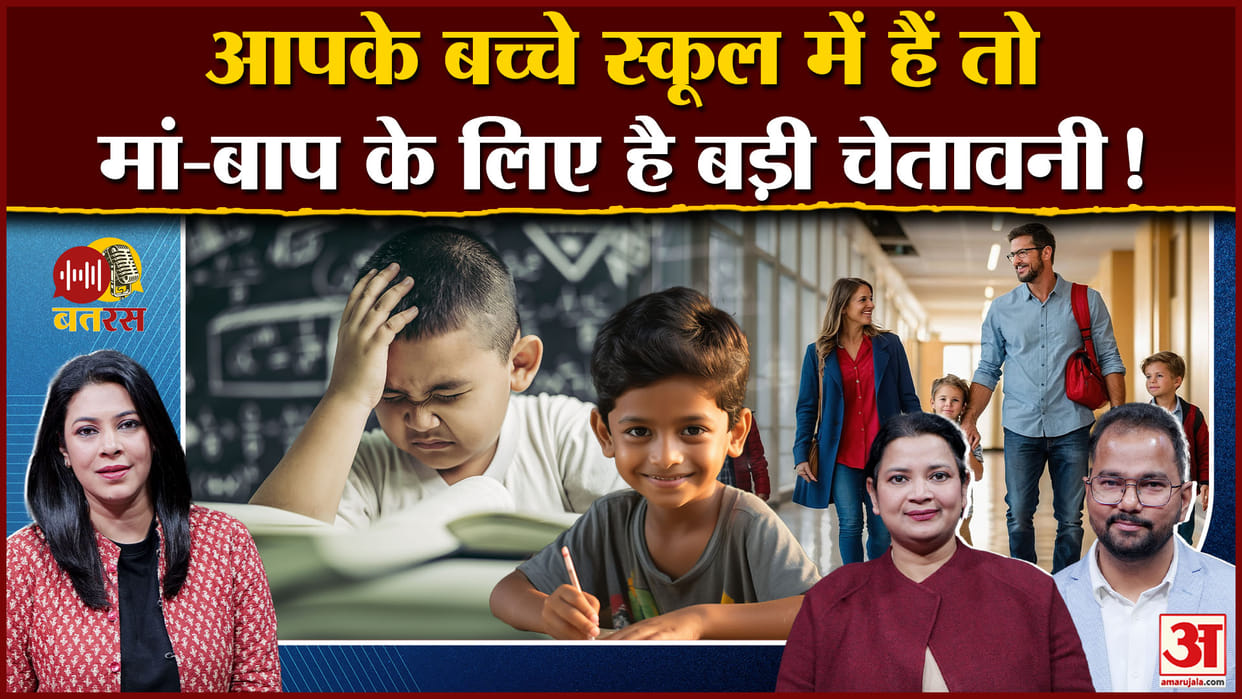 Amar Ujala Batras Results and Ranks Status Symbol know parenting guidelines from Experts mentality change news