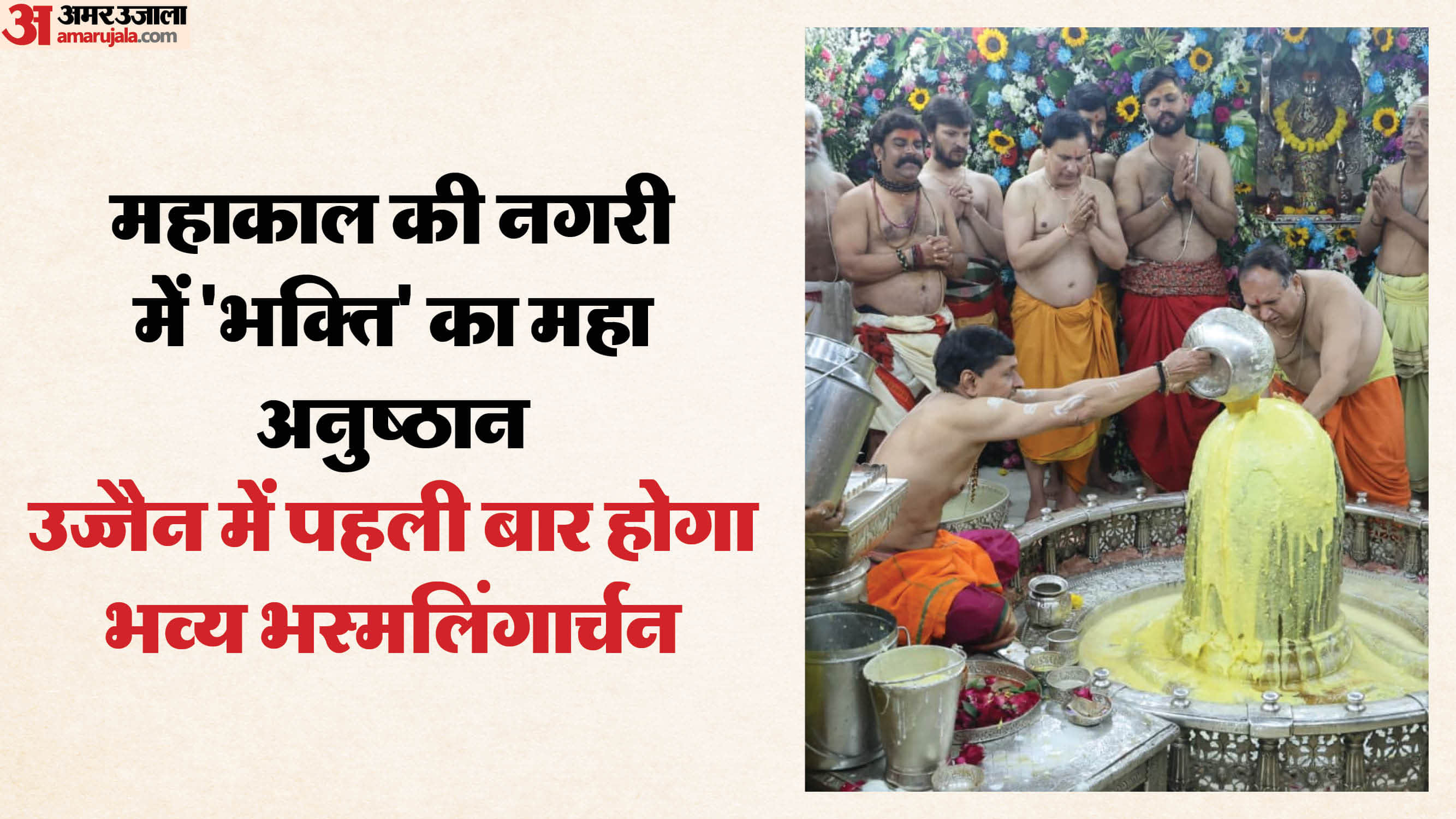 बाबा महाकाल।