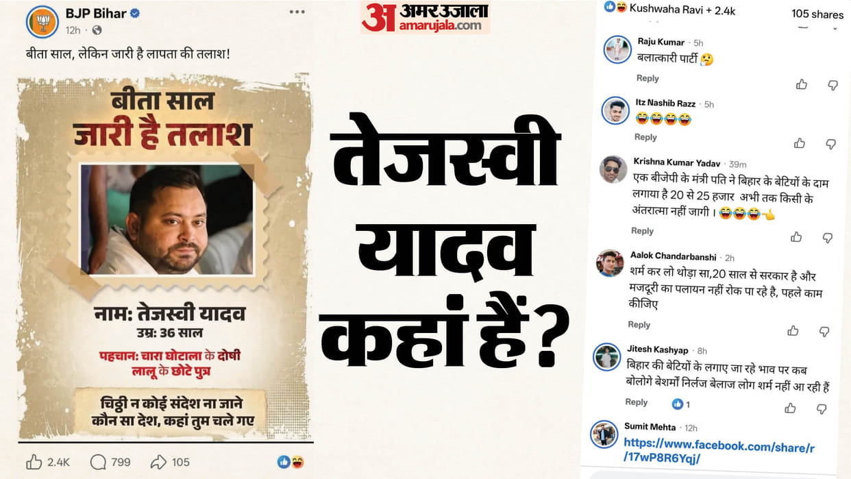 Bihar News BJP party released a poster calling it an attack on RJD party leader Tejashwi Yadav vaishali News