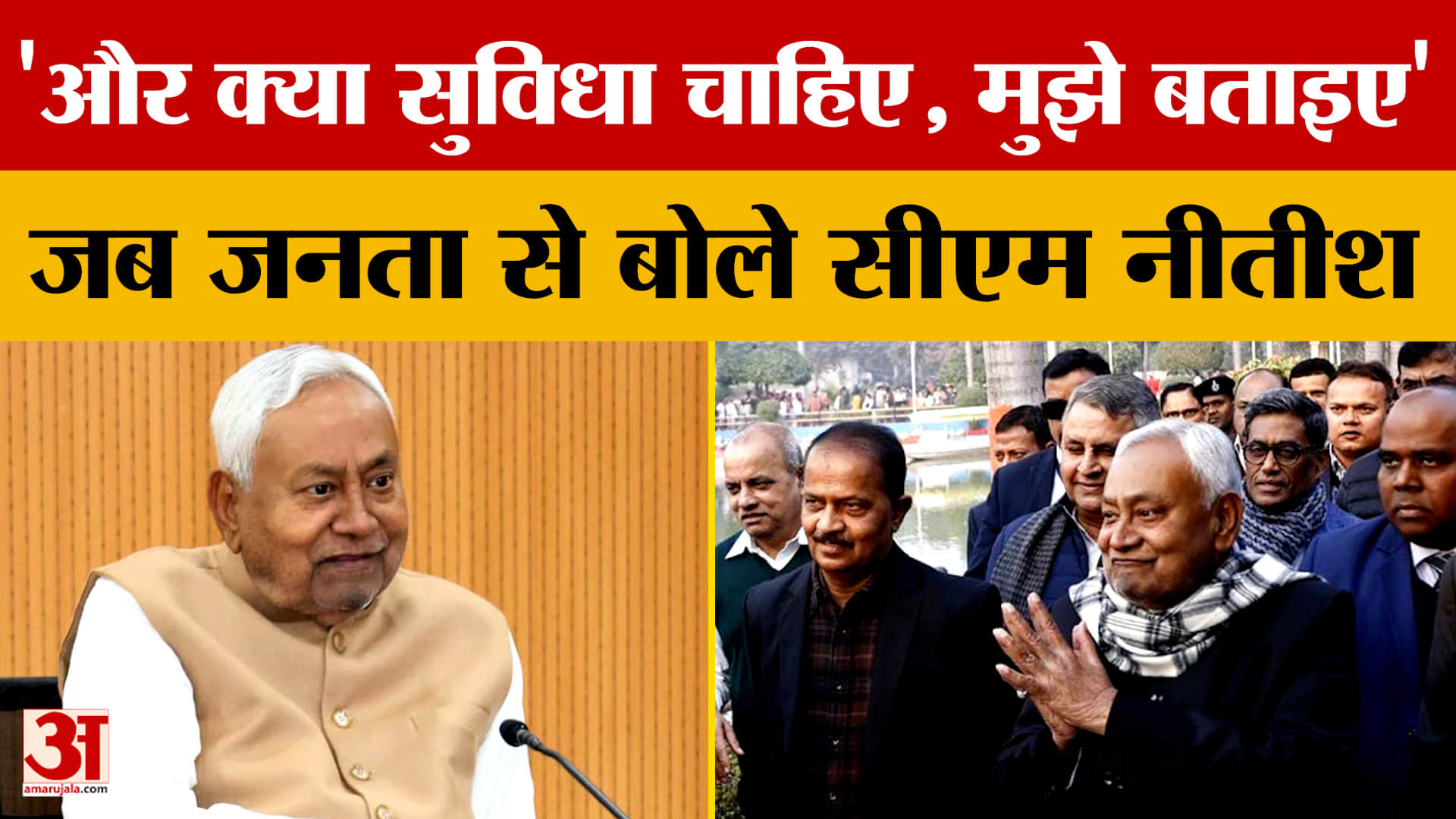 Bihar News : सीएम नीतीश ने जनता को किया संबोधित, खुद पूछा- और क्या सुविधा चाहिए, मुझे बताइए