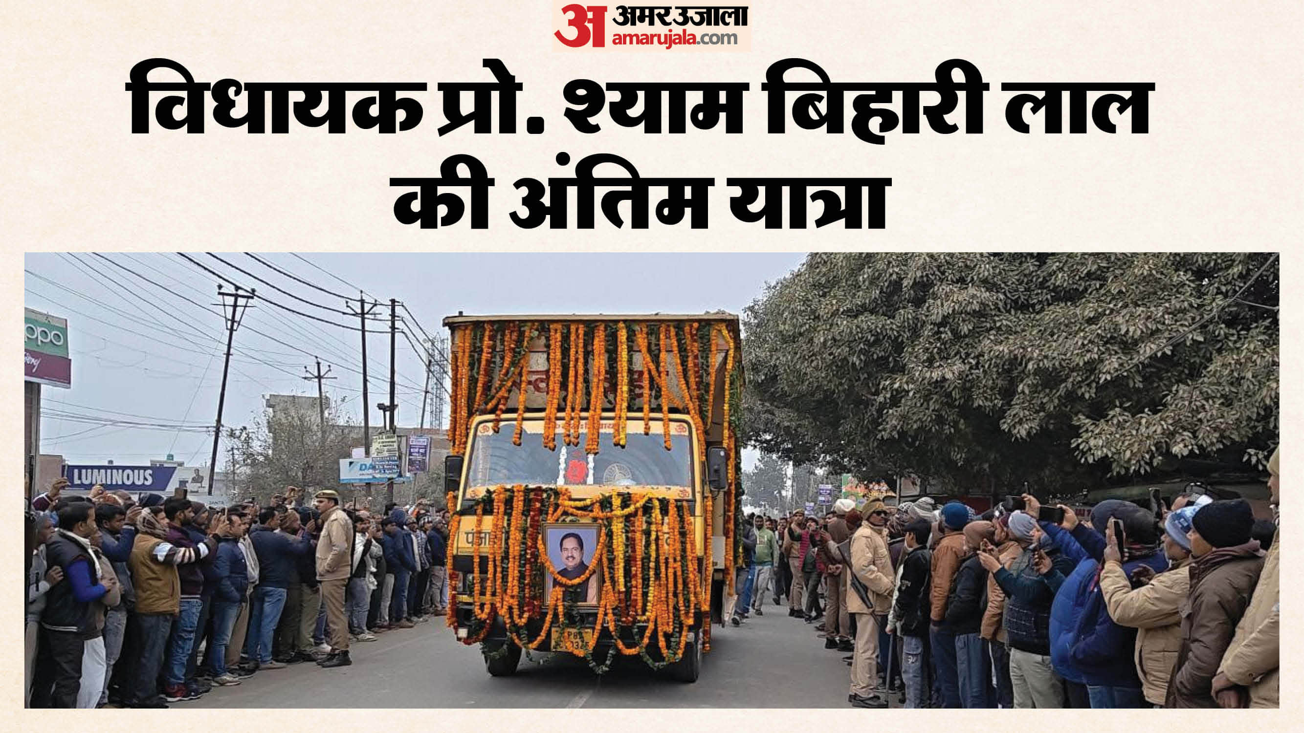 thousands people gathered to pay tribute to BJP MLA Shyam Bihari Lal in Bareilly