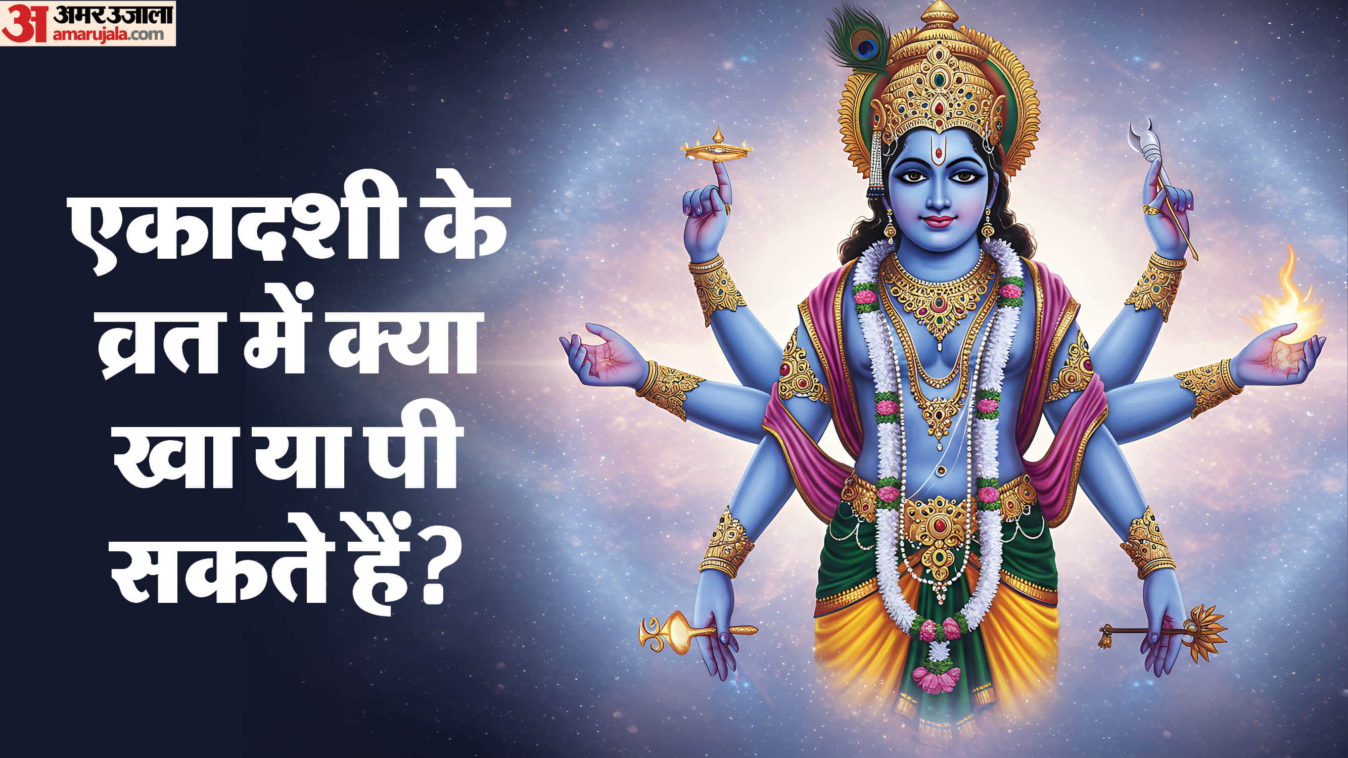 ekadashi vrat niyam ekadashi vrat me chai coffee pina chahiye ya nahi